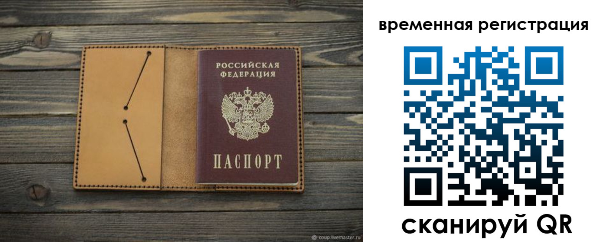 временная регистрация для школы в Шуе