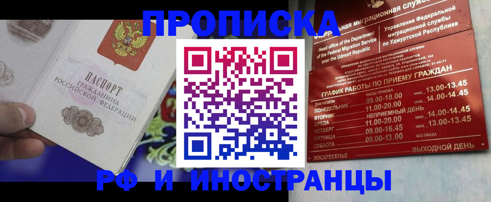 прописка для кредита в Шуе