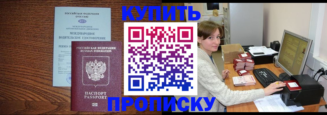 прописка для работы в Шуе